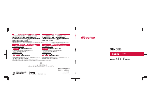 説明書 NTTドコモ ホ SH-06B 携帯電話