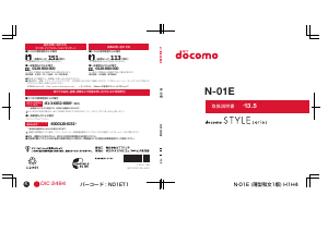 説明書 NTTドコモ ホ N-01E 携帯電話