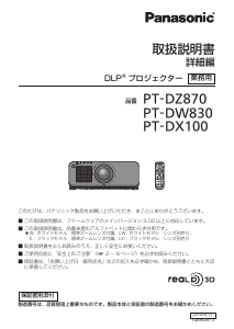 説明書 パナソニック PT-DZ870 プロジェクター