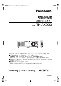 説明書 パナソニック TH-AX200 プロジェクター