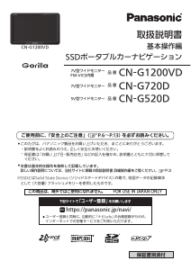 説明書 パナソニック CN-G520D Gorilla カーナビ