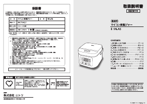 説明書 ニトリ SN-A5 炊飯器