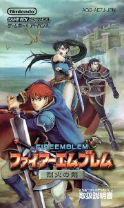 説明書 任天堂ゲームボーイアドバンス Fire Emblem - Rekka no Ken