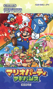 説明書 任天堂ゲームボーイアドバンス Mario Party Advance