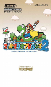 説明書 任天堂ゲームボーイアドバンス Super Mario Advance 2