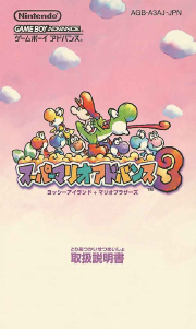 説明書 任天堂ゲームボーイアドバンス Super Mario Advance 3