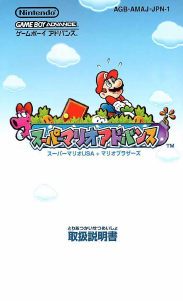 説明書 任天堂ゲームボーイアドバンス Super Mario Advance