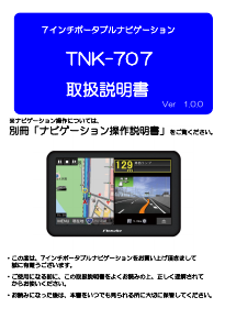 説明書 海宝 TNK-707 カーナビ