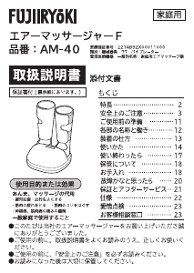 説明書 フジ医療器 AM-40 マッサージ機