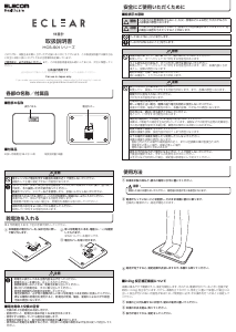 説明書 エレコム HCS-S01BK Eclear 体重計