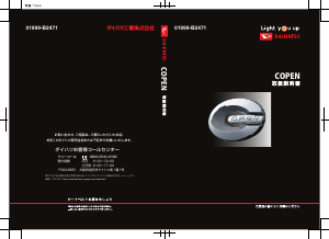 説明書 ダイハツ Copen GR Sport (2019)