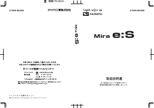 説明書 ダイハツ Mira E-S (2019)