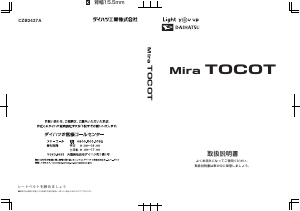 説明書 ダイハツ Mira Tocot (2019)