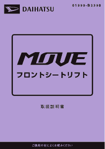 説明書 ダイハツ Move (2016)