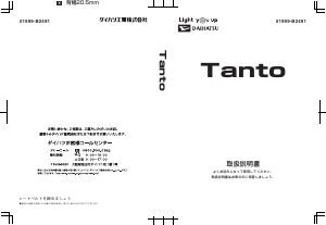 説明書 ダイハツ Tanto (2019)