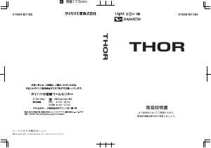 説明書 ダイハツ Thor (2018)