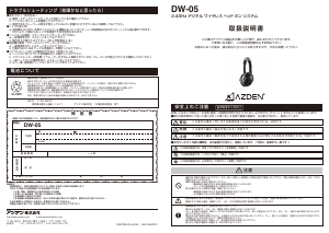 説明書 アツデン DW-05 ヘッドフォン