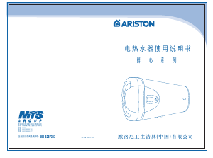说明书 阿里斯顿AH50SH1.5-Ti+热水器