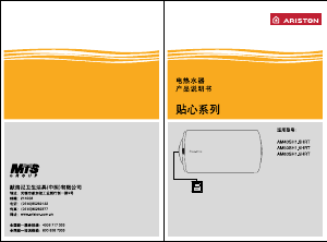 说明书 阿里斯顿AM40SH1.5HRT热水器