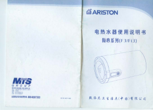 说明书 阿里斯顿AM40SH2.5F3热水器