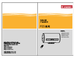 说明书 阿里斯顿AM50SH3.0FE5热水器