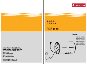 说明书 阿里斯顿AM60H3.0ER5热水器