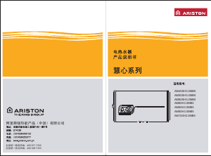 说明书 阿里斯顿AM65H3.0MB5热水器