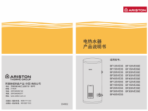 说明书 阿里斯顿BF150VE5SE热水器