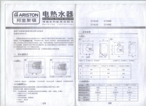 说明书 阿里斯顿D10BE1.5热水器