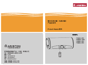 说明书 阿里斯顿PTM50E3.0PFS热水器