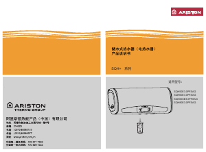 说明书 阿里斯顿SQH80E3.0PFSAG热水器