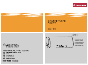 说明书 阿里斯顿SQH100E3.0AG热水器
