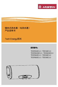 说明书 阿里斯顿TEER50E3.0热水器