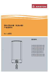 说明书 阿里斯顿VL48VH3.0EVOAG+GR热水器