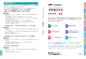 説明書 ユピテル YPB753 Moggy カーナビ