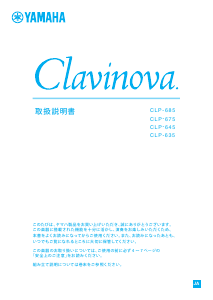 説明書 ヤマハ Clavinova CLP-645 ピアノ