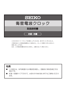 説明書 Seiko GP201W 時計