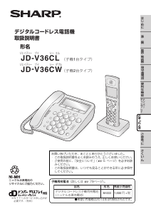 説明書 シャープ JD-V36CL 電話