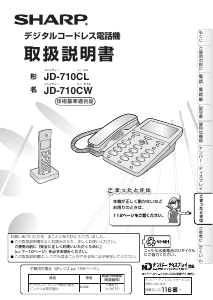 説明書 シャープ JD-710CL 電話