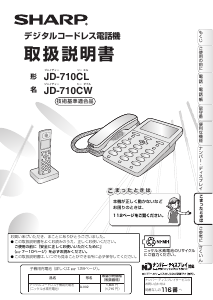 説明書 シャープ JD-710CW 電話