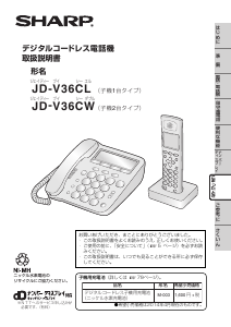 説明書 シャープ JD-V36CW 電話