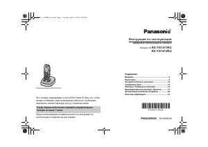Руководство Panasonic KX-TG1411RU Беспроводной телефон