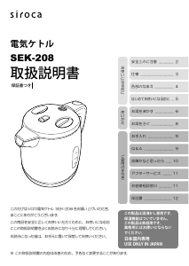 説明書 シロカ SEK-208 ケトル