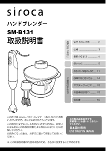 説明書 シロカ SM-B131 ハンドブレンダー