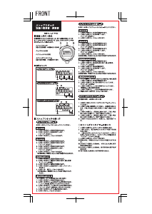 説明書 山佐 TEV-4013Y ストップウォッチ