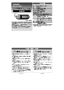 説明書 山佐 EX-180 万歩計