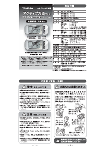 説明書 山佐 TH-500 Active Manpo Plus 万歩計