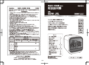 説明書 エスケイジャパン SDW-J5L 食器洗い機