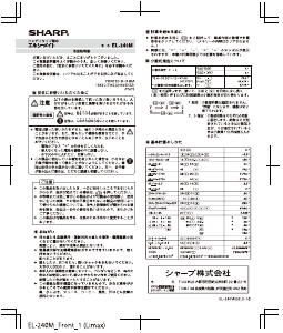 説明書 シャープ EL-240M 電卓