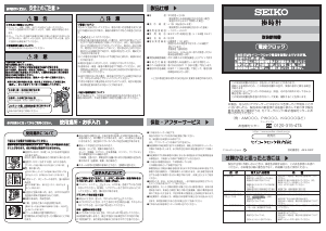 説明書 Seiko FS501W 時計